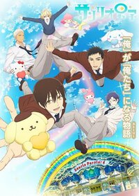 TVアニメ「サンリオ男子」公式サイト