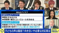 子どもの声は騒音？制限増える中「公園」のあり方は
