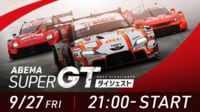 【映像】ABEMA SUPER GT ダイジェスト #6 スポーツランドSUGO