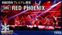 EXILE『RED PHOENIX』- LIVE×ONLINE 2020 SPECIAL HIGHLIGHT 
