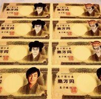 片岡愛之助、自分の顔が描かれたビックリ札束ケーキを公開「凄い！」「斬新！」の声