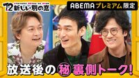 バラエティ番組『7.2 新しい別の窓』稲垣・草彅・香取 の7.2時間裏側トーク！