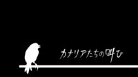 テレメンタリー2018 - 本編 - カナリアたちの叫び | 動画視聴は【Abemaビデオ(AbemaTV)】