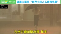 【映像】人類史上経験のない異常気象… 日本の豪雨&猛暑のメカニズム(図解)