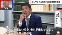 【映像】最強弁護団で挑んだプレサンス冤罪事件
