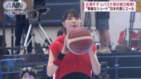 【映像】広瀬すず 元バスケ部の実力発揮!“華麗なシュート” 日本代表にエール