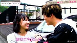 ルナがそーしと念願の手つなぎ　しかし、ライバルたちはそれを見ていた…『恋ステ』関西女子×東京男子編 第9回