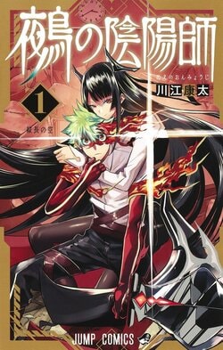 「遂に来たぞ！」「ずっと待ってました！！」『鵺の陰陽師』2027年夏アニメ化決定にファン歓喜