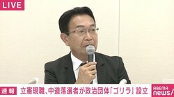 政治団体「ゴリラ」設立 名付け親は？「力強く優しく、意志を曲げない」川内博史氏らが込めた思い