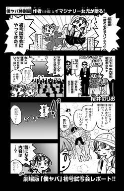 原作者最速報導劇場版《我內心的糟糕念頭》！全新繪製漫畫公開＆情人節舞台問候決定