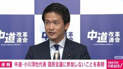 「急に消費減税もセットだと言い始めたことで、より事態は混乱」中道・小川代表が国民会議に初回は参加しないと表明