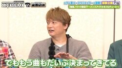 香取慎吾、コムドットの楽曲についてシビアな本音