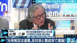 「基本的人権を侵害しており、耐え難い苦痛だ」元号制定の違憲訴訟を起こした山根二郎弁護士を生直撃