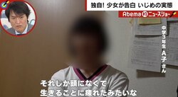 「学園ドラマ」のような学校のいじめ対応に母怒り　「死ななくてよかった」壮絶ないじめに苦しんだ中３女子のいま