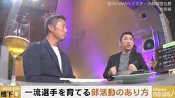 時代遅れの部活動 橋下徹氏と敏腕実業家が痛烈指摘「学校とスポーツは切り離せ」
