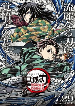 Sortie des BD & DVD de « Demon Slayer: Kimetsu no Yaiba Le Film : La Forteresse Infinie – Premier Chapitre » le 29 juillet et révélation d’une publicité ! L’édition limitée inclura un coffret illustré par le character designer Akira Matsushima