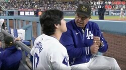 超異例！ 大谷翔平に一体、何があった…！？ 中継カメラがとらえた“激レアシーン”　長時間の話し合い… ロバーツ監督がベンチで熱血指導「良い関係性だな」「お父さんかな？」