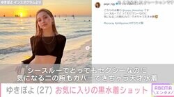「女神降臨」ゆきぽよ、セクシーなビキニ姿に絶賛の声「夕陽よりゆきよぽにしか目がいかん」