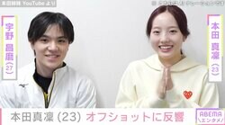 本田真凜（23）、アイスショーのオフショットに反響「なんだ天使か」過去には水着姿も話題に