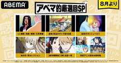 『アベマ的厳選回SP』8月ラインアップ発表 『スラムダンク』、『銀魂』、『こちら葛飾区亀有公園前派出所』『かぐや様は告らせたい？～天才たちの恋愛頭脳戦～』など