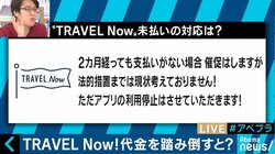 “性善説”に懸念はない？あのCASHを運営するバンクがリリースした後払い旅行アプリ