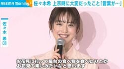 佐々木希「言うのも恥ずかしいけれど」お花見の“必須アイテム”を明かす、秋田弁エピソードも披露