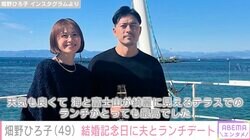 2児の母・畑野ひろ子（49）「16回目の結婚記念日」夫で元サッカー日本代表の鈴木啓太さんとオーシャンビューのレストランでデート