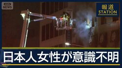 BTS公演前に…韓国・ホテル火災　日本人女性が意識不明　当局が緊急点検