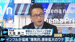 「ワクチンを信頼していない国だと見なされている。予防接種を受けない医療者もいる」インフルエンザ流行の裏にあるもの