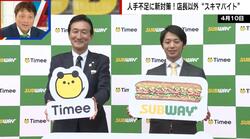 店長以外は“スキマバイト” ワタミが新業態でサブウェイを運営