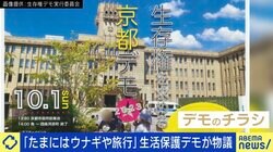 生活保護デモ「たまにはウナギも食べたい」なぜ批判？ 20代受給者「救われた」「利用して休んだ後に再び社会に出れば大丈夫」当事者が語る実態と想い