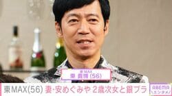 「まるで りくりゅうペア」東MAX（56）、妻・安めぐみ（44）や2歳次女との写真を披露