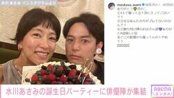 水川あさみの40歳誕生日パーティーに妻夫木聡&山田孝之&吉高由里子ら豪華メンバーが集結し話題に