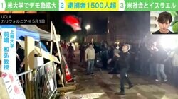 “イスラエルはアメリカの国内問題” 米大学で反イスラエルデモ急拡大の背景を専門家に聞く