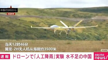 水不足の中国・四川省でドローンによる「人工降雨」実験 5～10ミリの雨が降ったか  [きつねうどん★]->画像>2枚 
