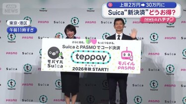 Suica“新決済”どうお得？ 将来的にはタッチせず改札通過も | 経済・IT