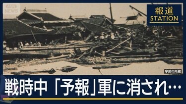 天気予報』日本軍に消され被害拡大…“戦時中最悪”周防灘台風 戦後