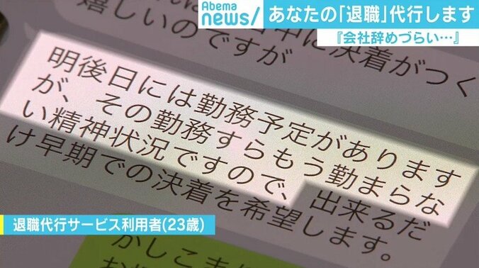 「毎日死にたい」「助けて欲しい」深刻な相談も、広がりみせる『退職代行サービス』 5枚目