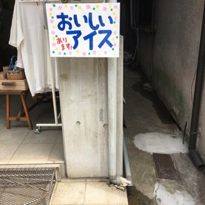 山田純大『おいしいアイスあります』と書かれた看板店のアイスを実食し絶賛 2枚目