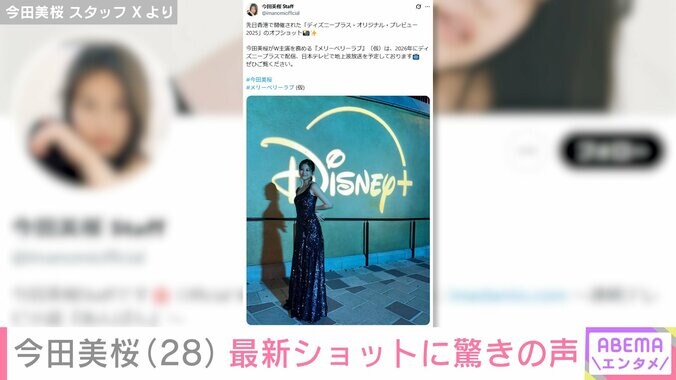 今田美桜 スタッフXより