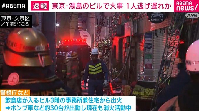 火事の現場