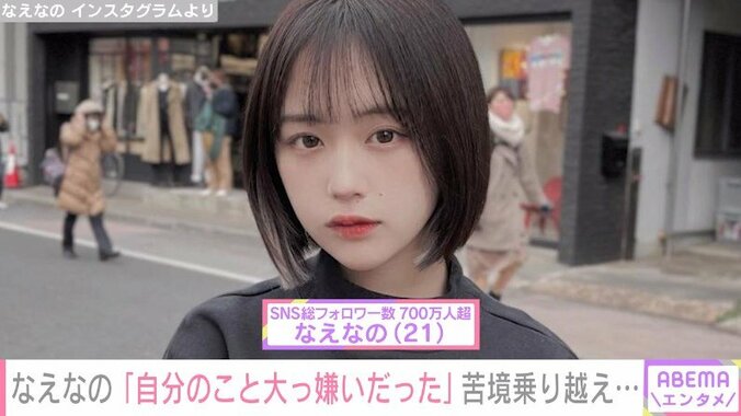なえなの、心境の変化を告白「自分のこと誰よりも大っ嫌いだったんだ」 1枚目