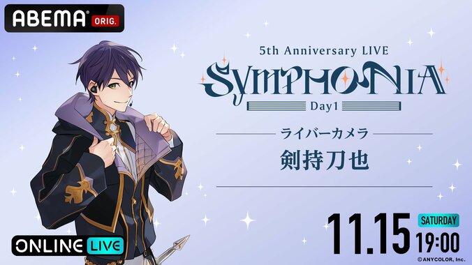 Kostenlose Ausstrahlung in voller Länge für »Nijisanji 5th Anniversary LIVE „SYMPHONIA“« bestätigt! Zweitägige Ausstrahlung auf ABEMA am 15. November (Sa) und 16. November (So) 2