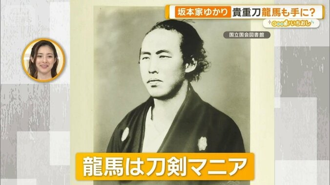 坂本龍馬や新撰組ゆかりの刀剣～コレクターが語る幕末ロマン　人切り半次郎の愛刀も 1枚目