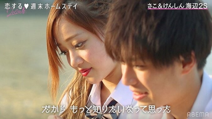 「もうめっちゃ好き」さこ＆けんしん、キャッチボールデートで急接近 『恋ステ』＃13 3枚目