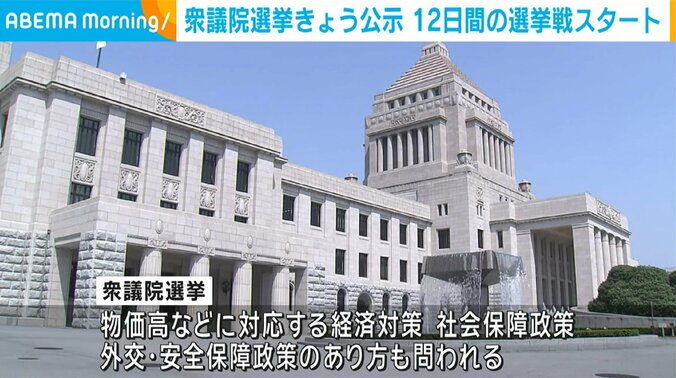 衆議院選挙きょう公示