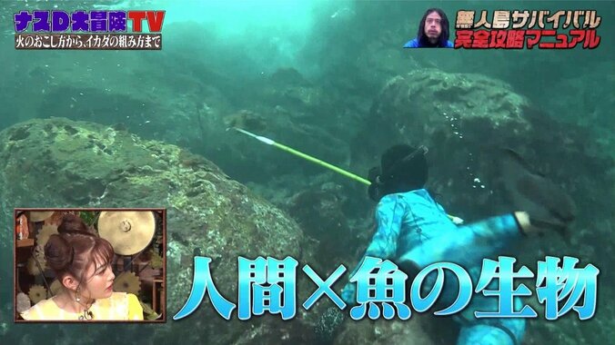 ナスD、海中を泳ぎ回る並外れた身体能力に井上咲楽「人間と魚の間の生物みたい」 1枚目