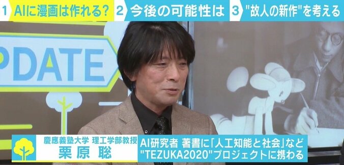 手塚治虫AI開発者「安易に“よみがえる”と言ってはいけない」 “AI×漫画”の未来に赤松健氏「望むのは作画の補佐」 6枚目