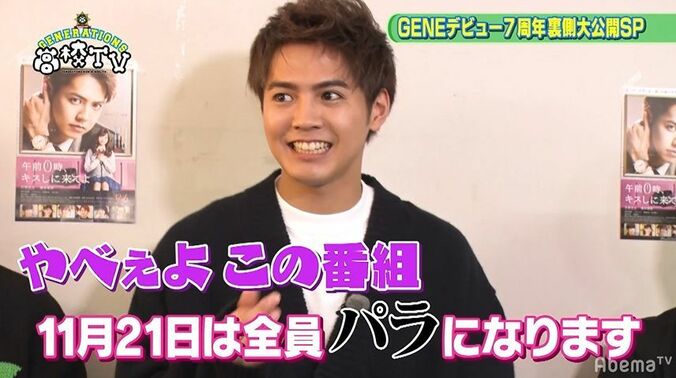 中務裕太が渋谷の大型ビジョン緊急告知で大失態！？GENERATIONSが全国に散らばって“ぼっちロケ”決行 3枚目