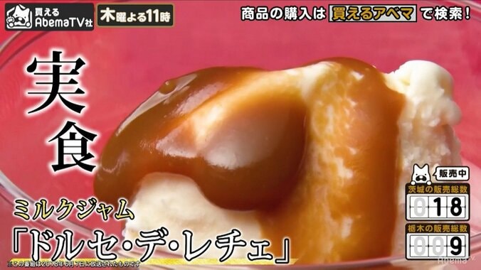 磯山さやか、「栃木vs茨城」魅力対決でまさかの禁じ手　U字工事推薦「濃厚ミルクジャム」を逆利用 6枚目